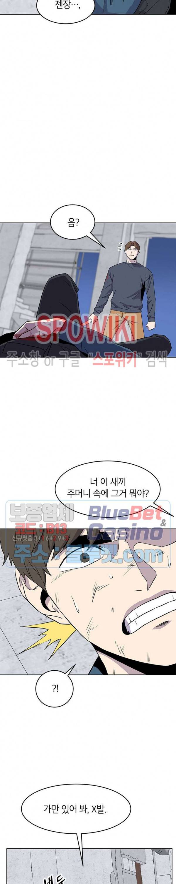 일진사냥 49화 5