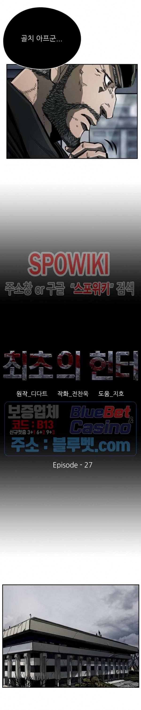 최초의 헌터 27화 3