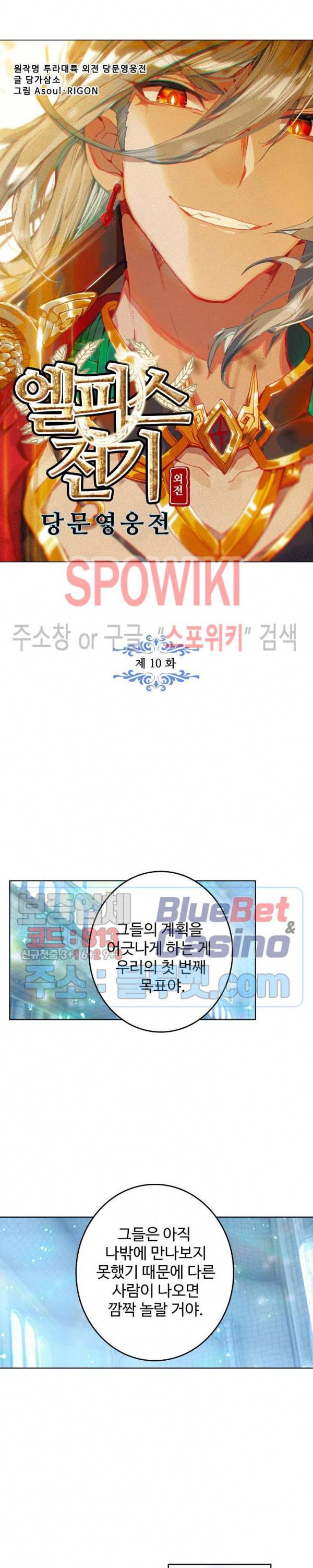 엘피스 전기:당문영웅전 10화 2