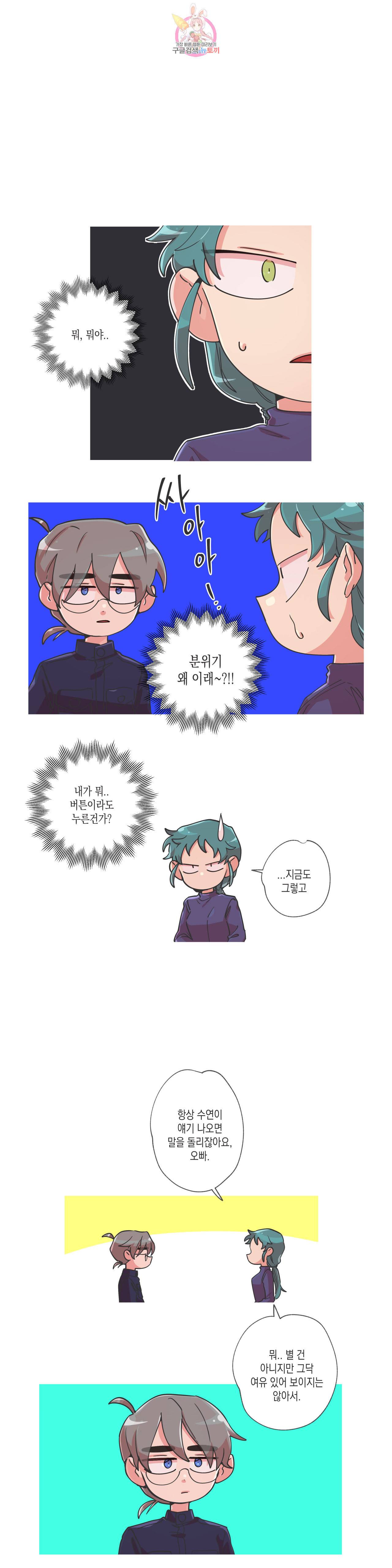 영주의 만행 55화 에너지 소비 3