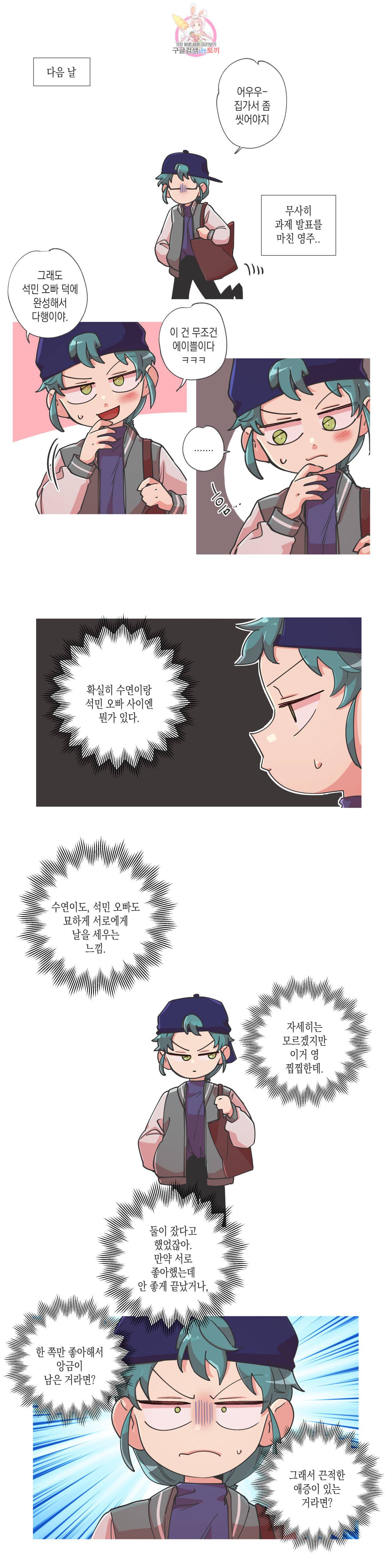 영주의 만행 55화 에너지 소비 5