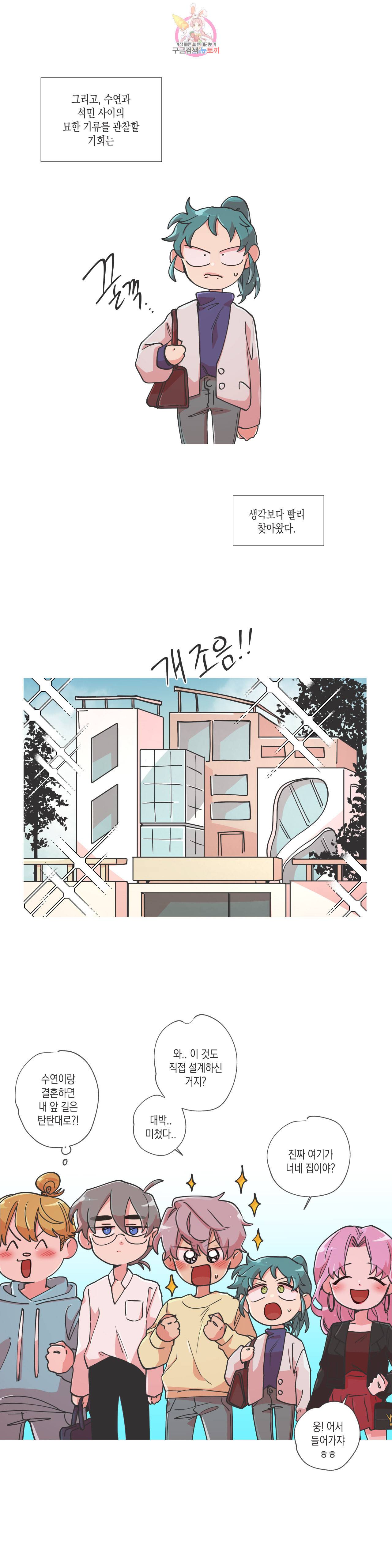 영주의 만행 55화 에너지 소비 7