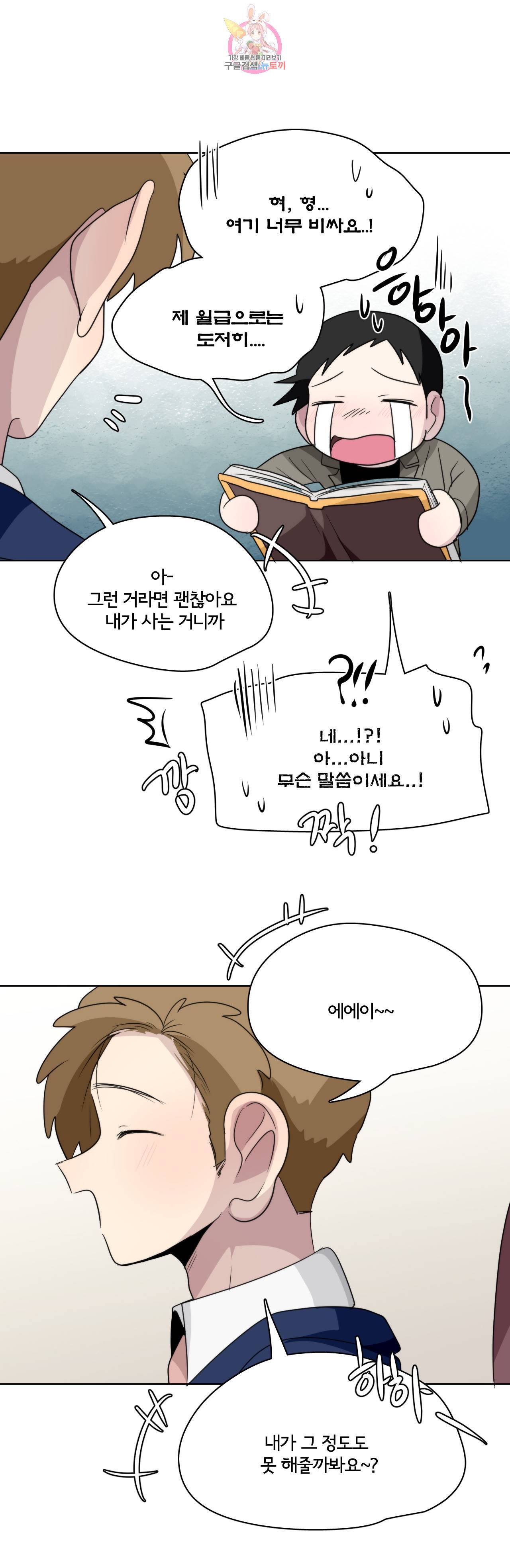 박배우 X 김남팬 150화 1