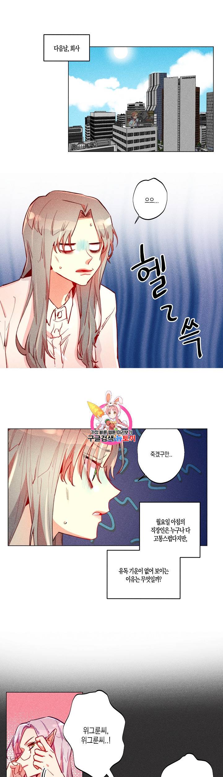 마녀, 30세 24화 1