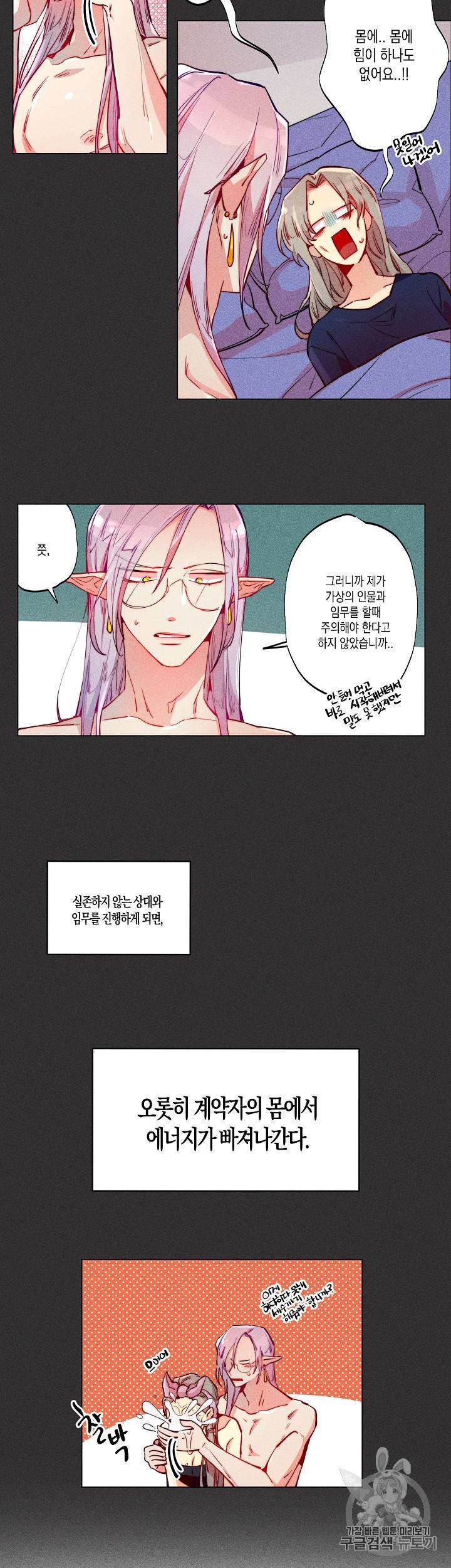 마녀, 30세 24화 2