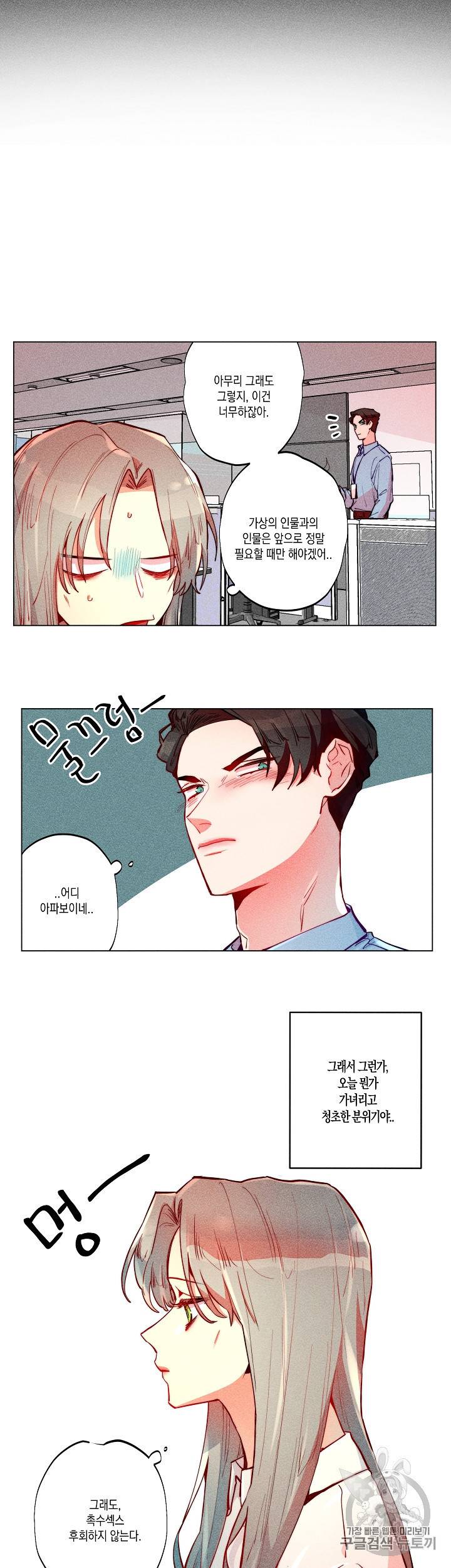 마녀, 30세 24화 3