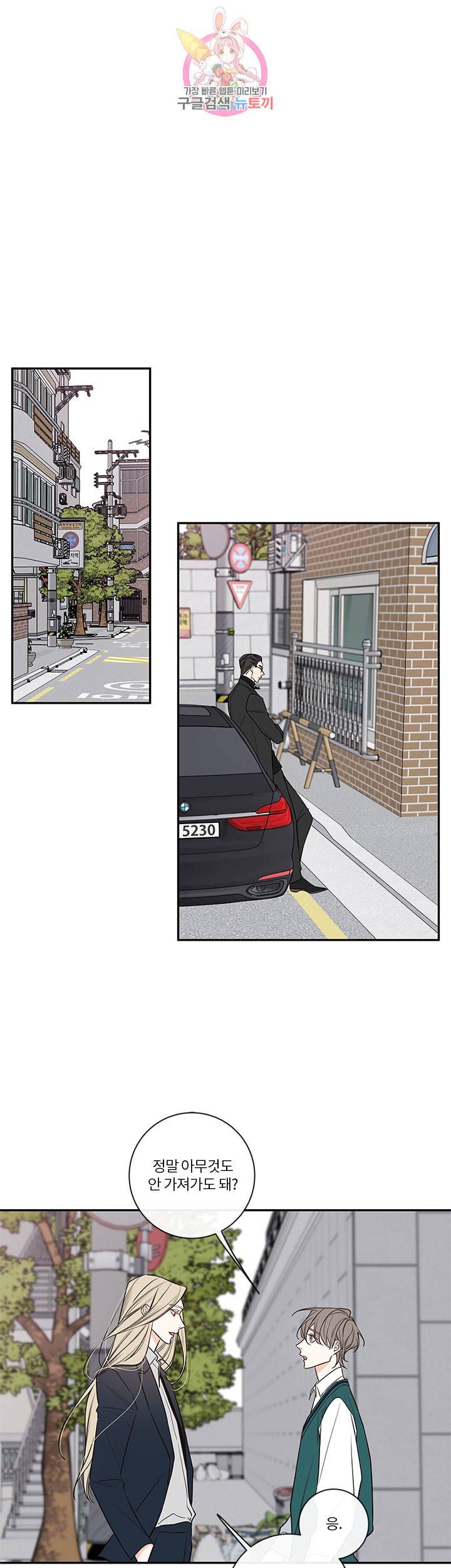 회사원 K의 비밀 45화 1