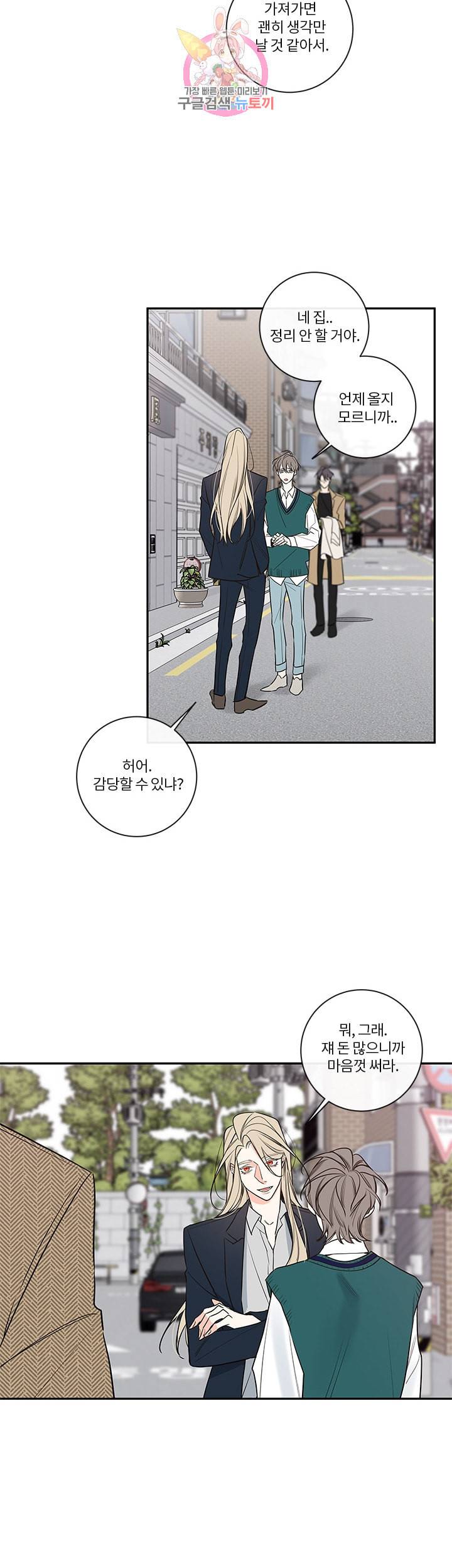 회사원 K의 비밀 45화 2
