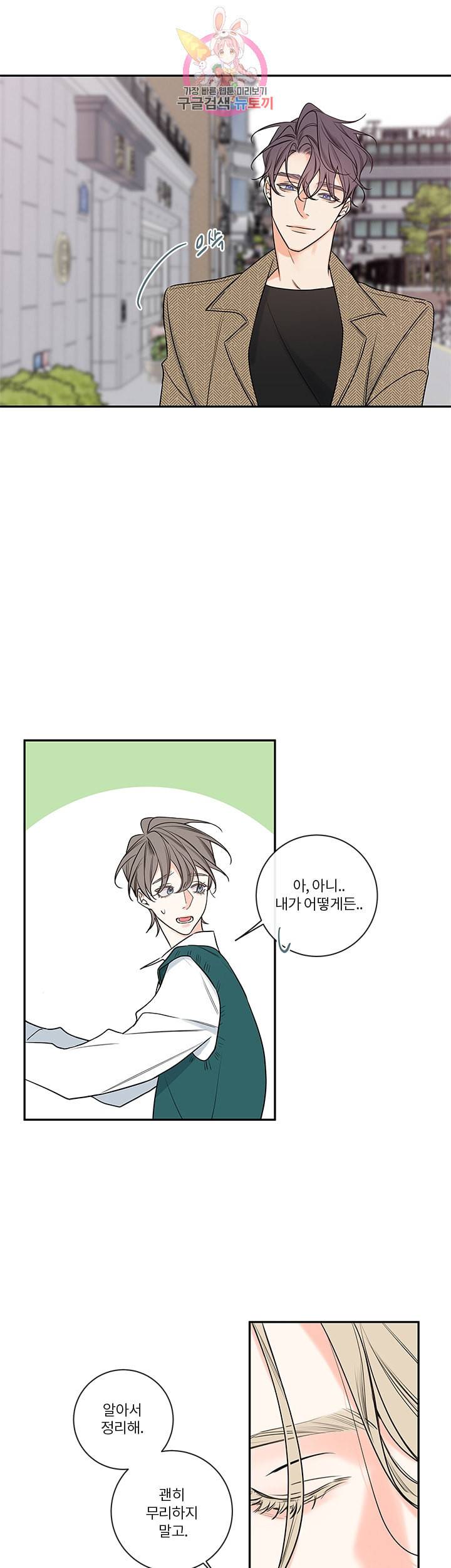 회사원 K의 비밀 45화 3