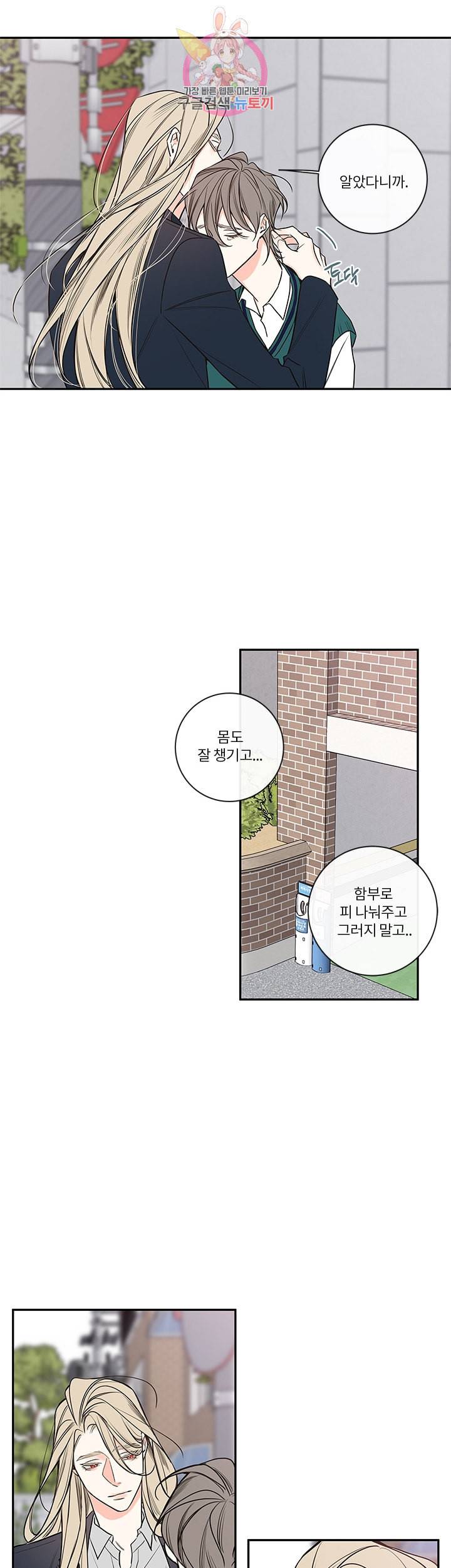 회사원 K의 비밀 45화 6