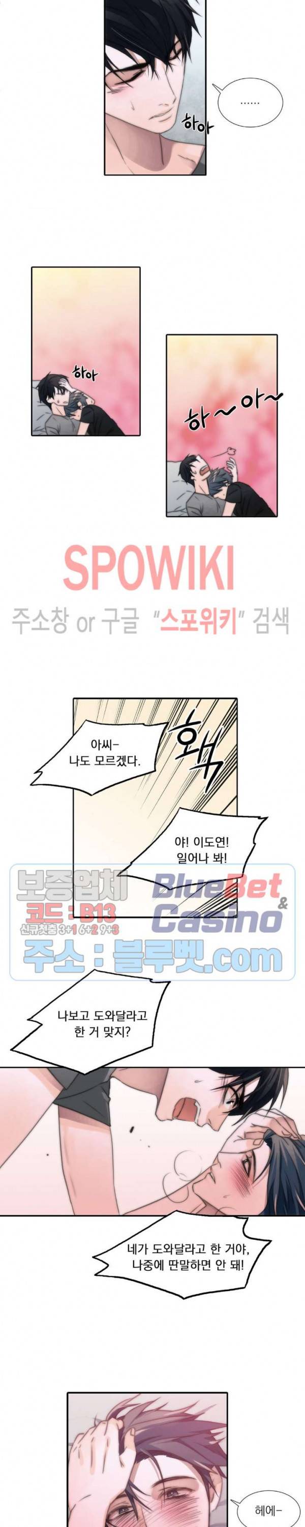 애인셔틀 4화 3