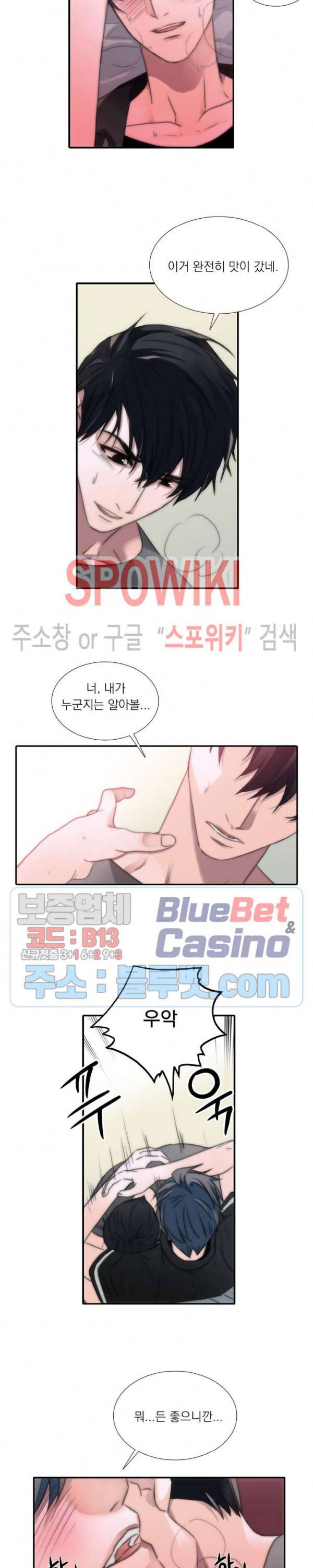 애인셔틀 4화 4
