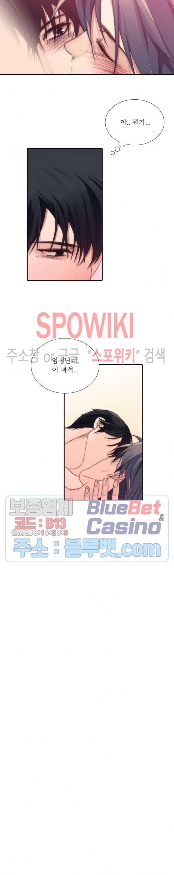 애인셔틀 4화 8