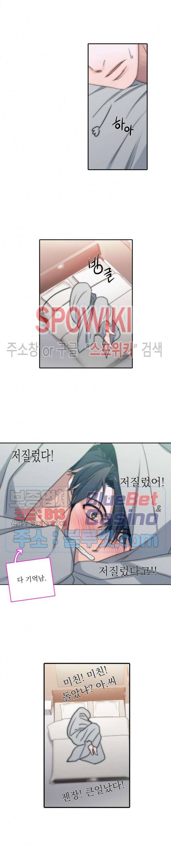 애인셔틀 4화 17