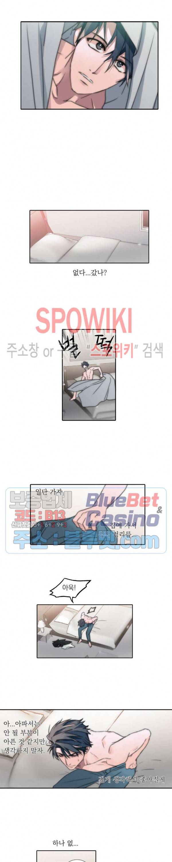 애인셔틀 4화 18