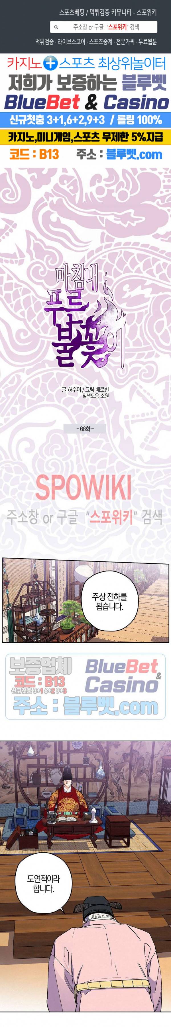 마침내 푸른 불꽃이 66화 1