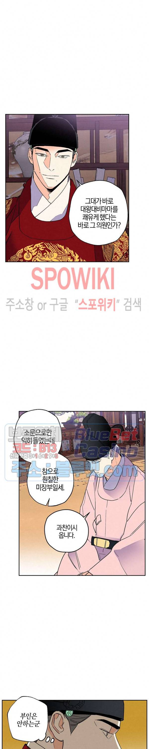 마침내 푸른 불꽃이 66화 2