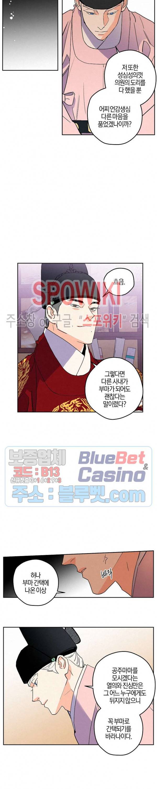 마침내 푸른 불꽃이 66화 4