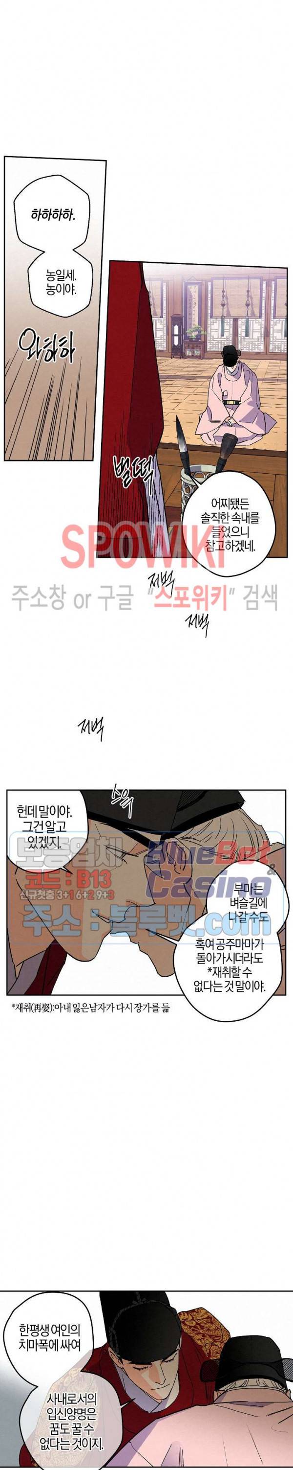 마침내 푸른 불꽃이 66화 5
