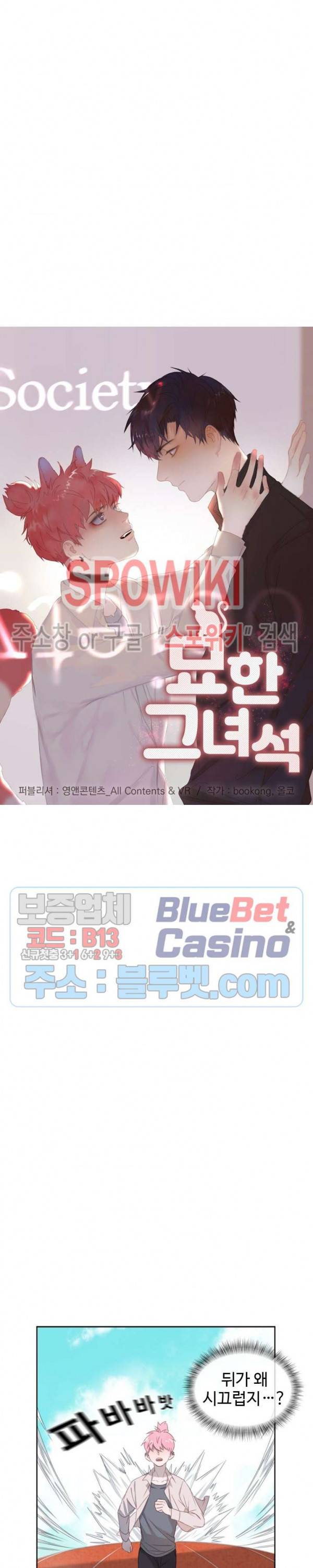 묘한 그녀석 15화 2