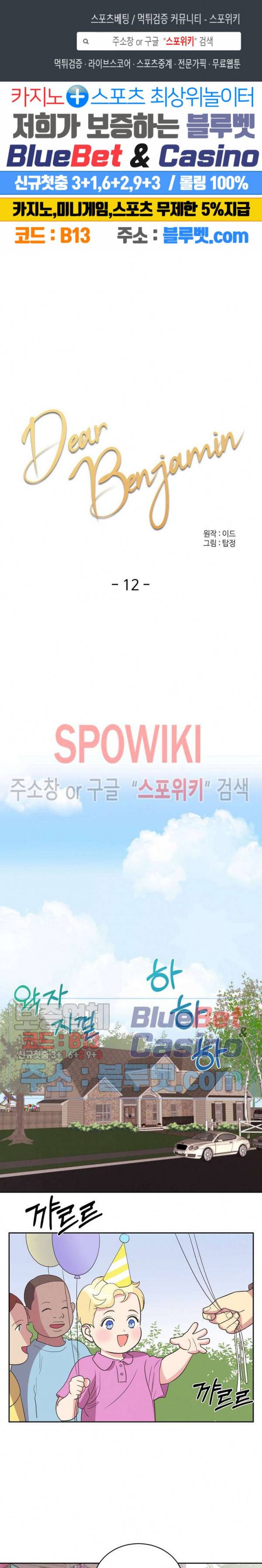 디어 벤자민(Dear Benjamin) 12화 1
