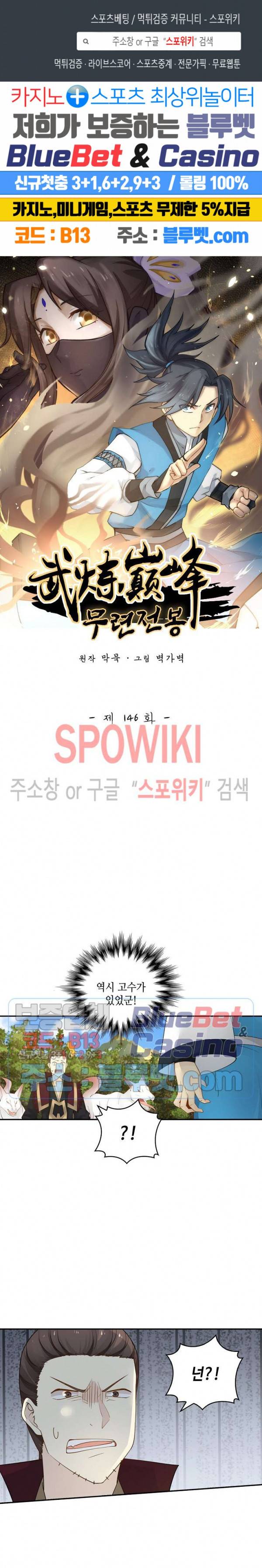 무련전봉 146화 1