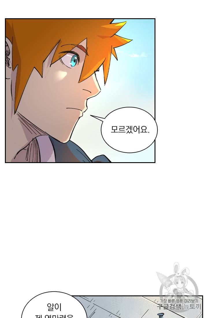 요신기 291화 28