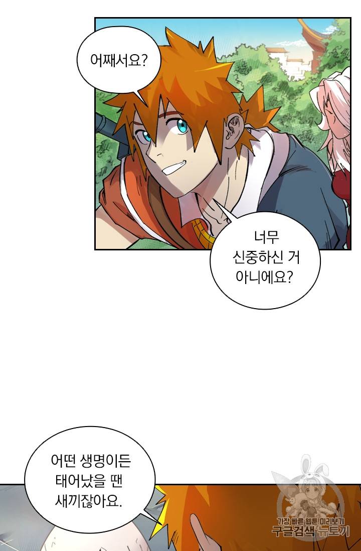 요신기 291화 33