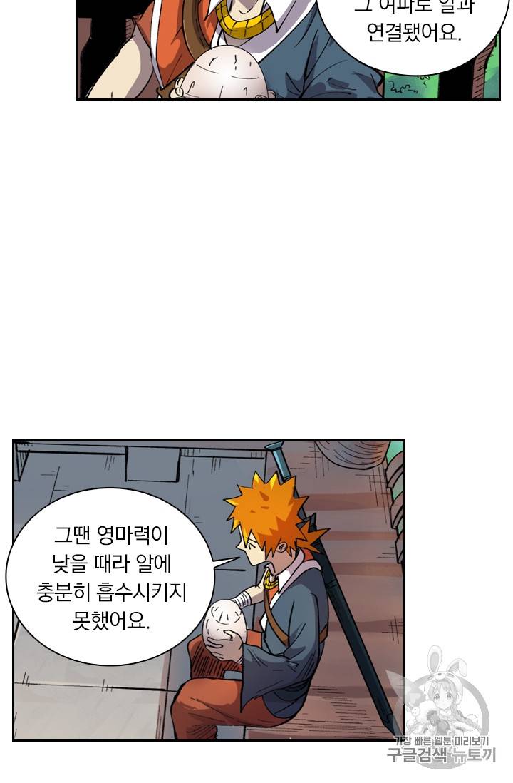 요신기 291화 39