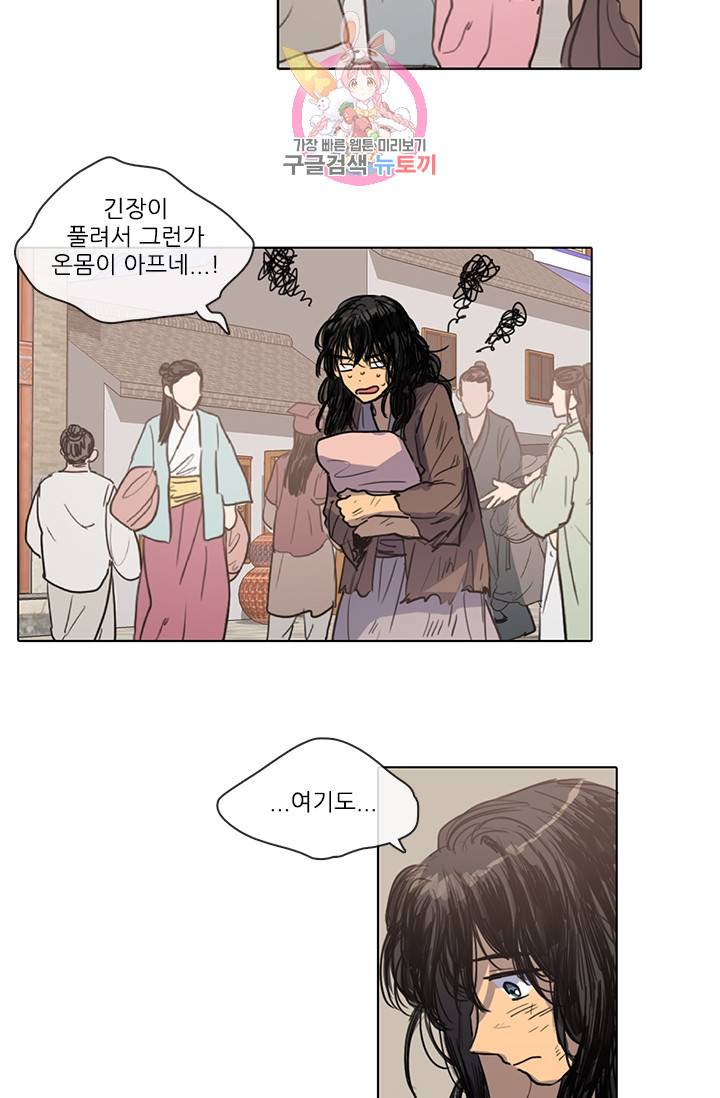그녀의 심청 14. 경고 3