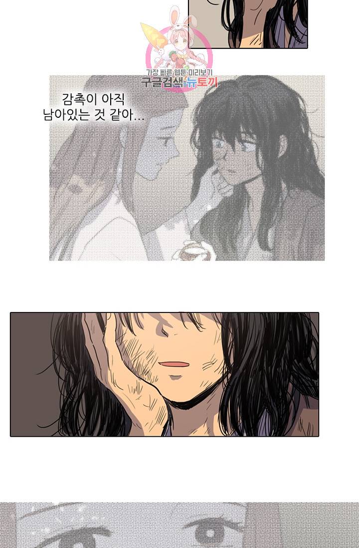 그녀의 심청 14. 경고 4