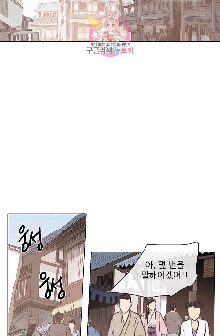 그녀의 심청 14. 경고 6