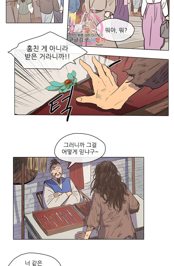 그녀의 심청 14. 경고 7