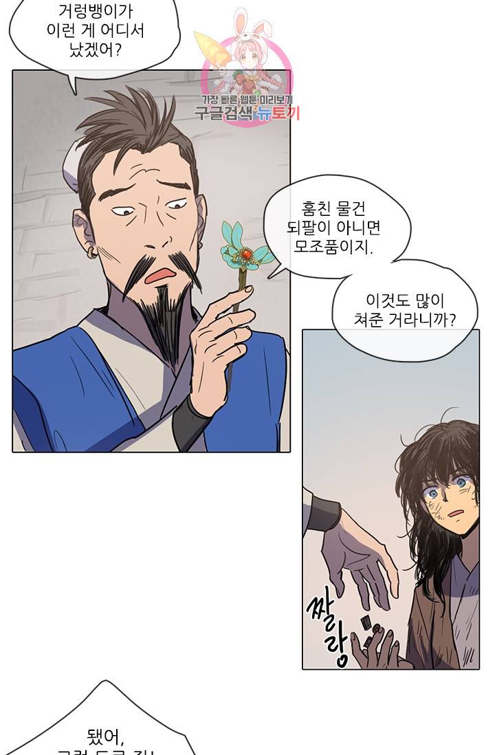 그녀의 심청 14. 경고 8