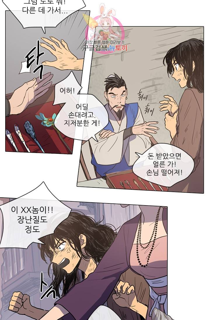 그녀의 심청 14. 경고 9