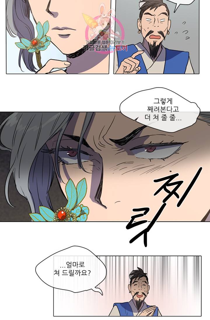 그녀의 심청 14. 경고 11