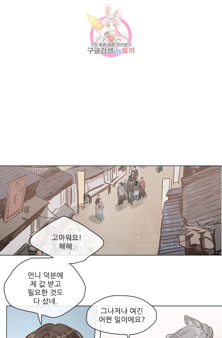 그녀의 심청 14. 경고 12