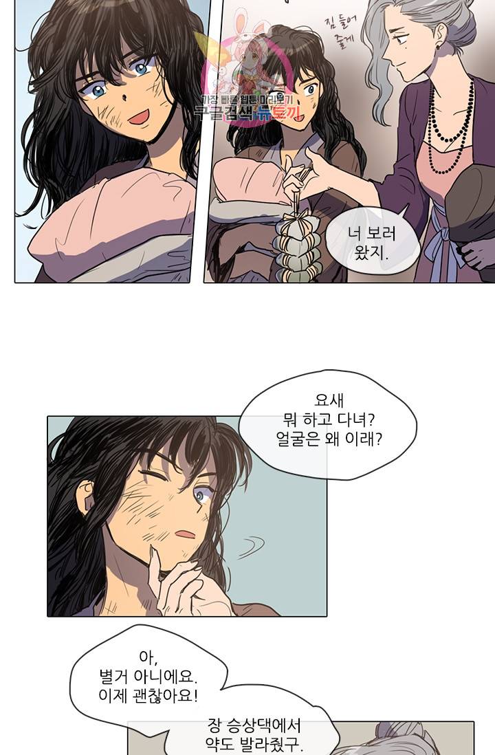 그녀의 심청 14. 경고 13