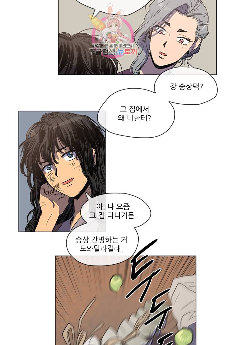 그녀의 심청 14. 경고 14