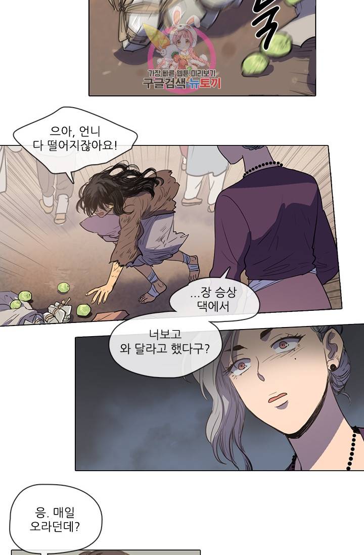 그녀의 심청 14. 경고 15