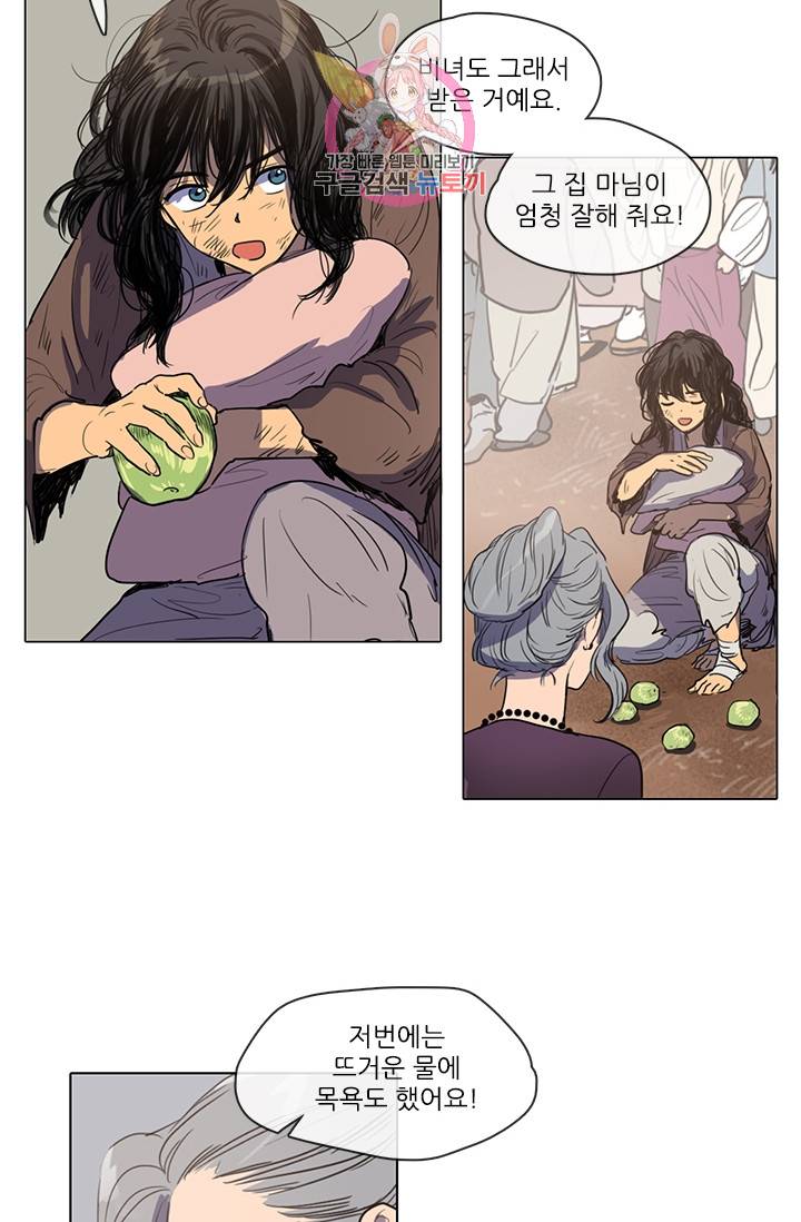 그녀의 심청 14. 경고 16
