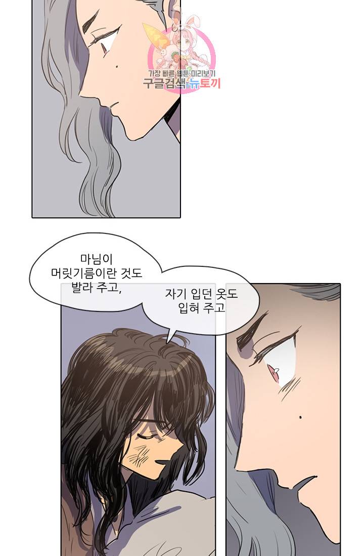 그녀의 심청 14. 경고 17