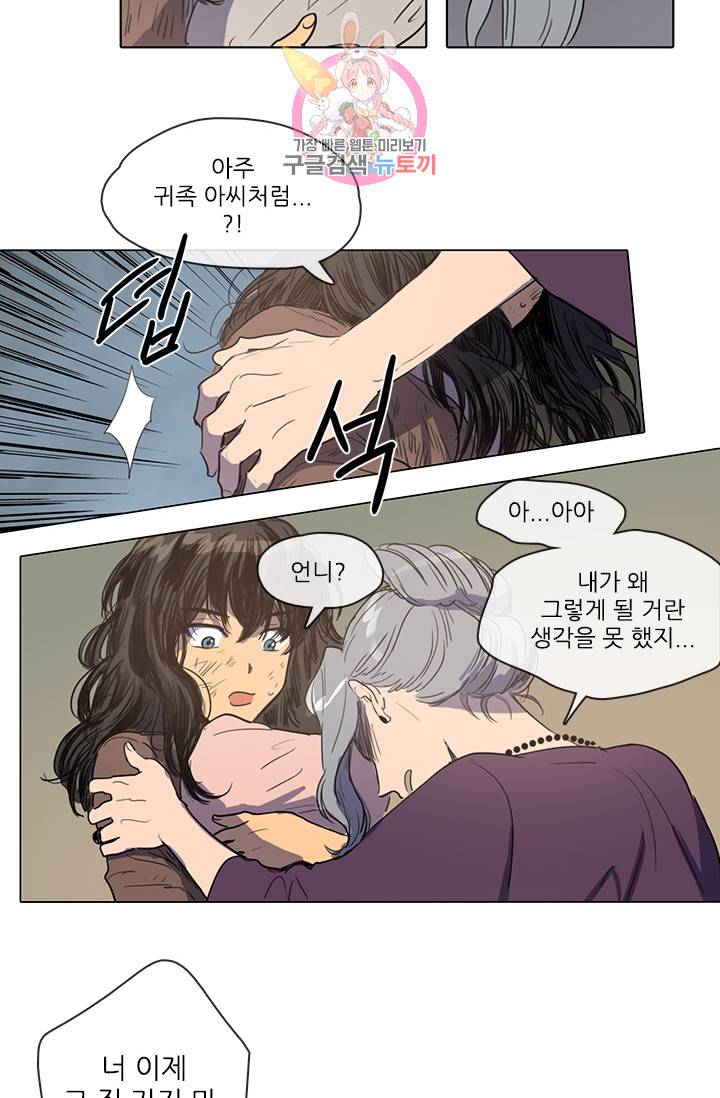 그녀의 심청 14. 경고 18