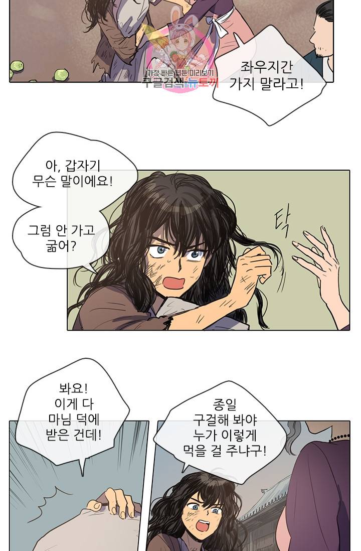 그녀의 심청 14. 경고 20