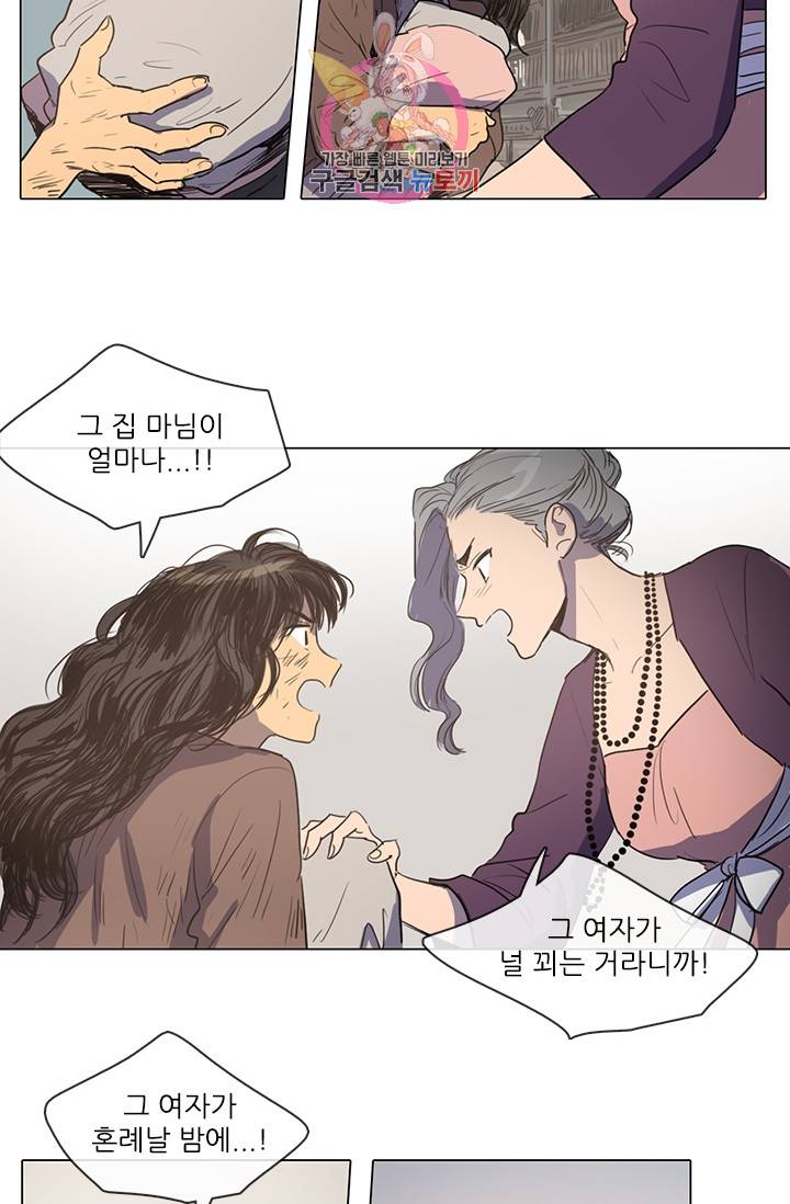 그녀의 심청 14. 경고 21