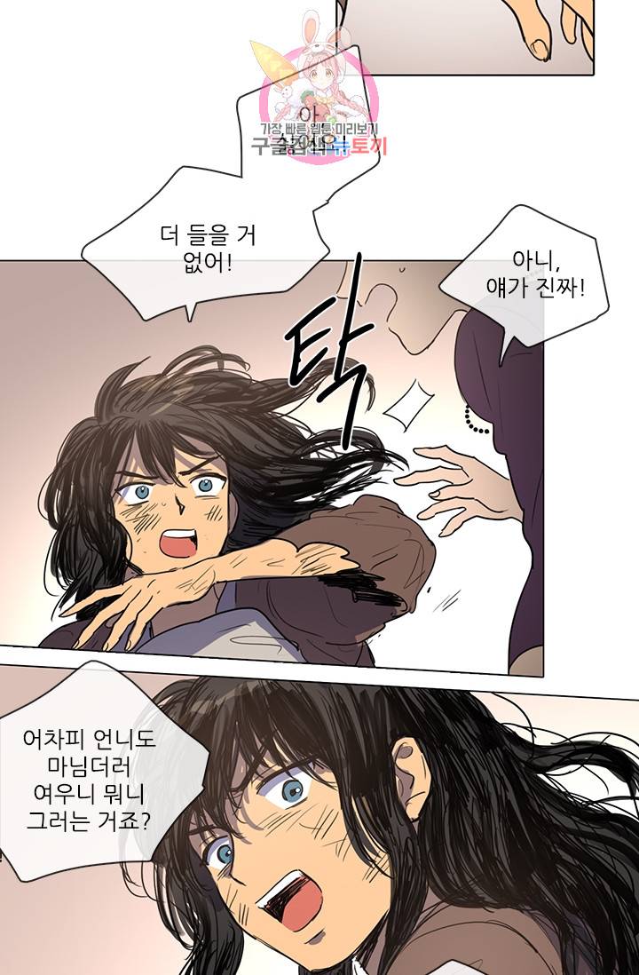 그녀의 심청 14. 경고 24