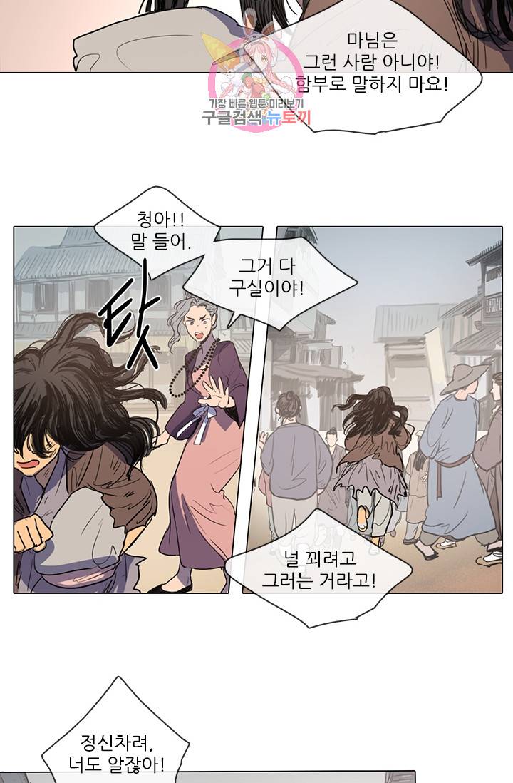 그녀의 심청 14. 경고 25