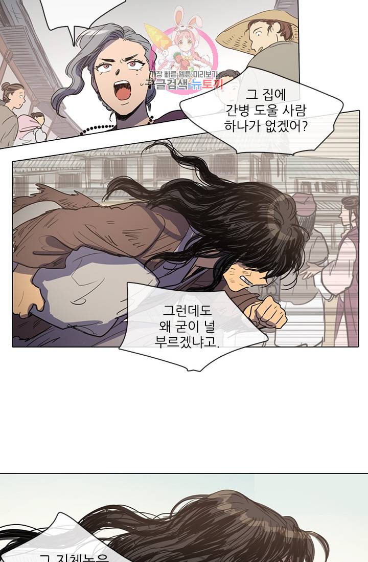 그녀의 심청 14. 경고 26