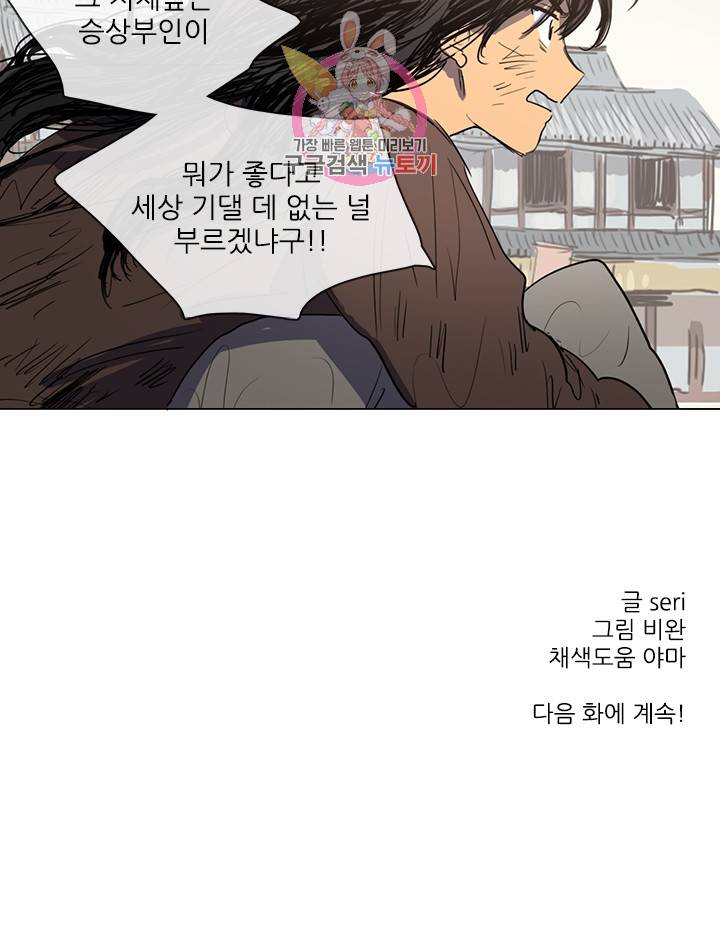 그녀의 심청 14. 경고 27