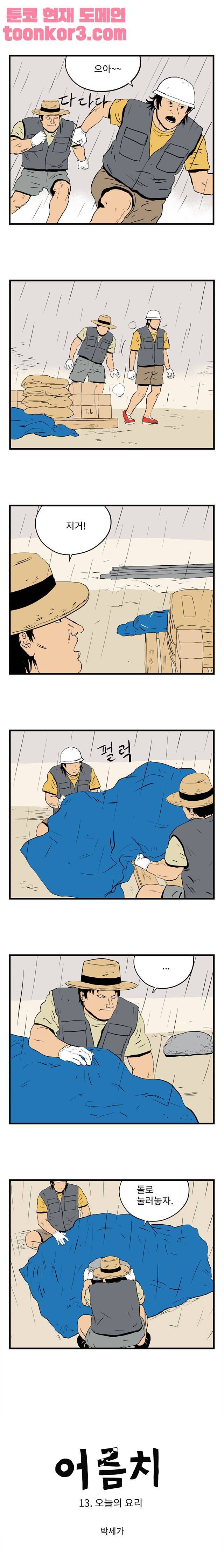 어름치 13화 1